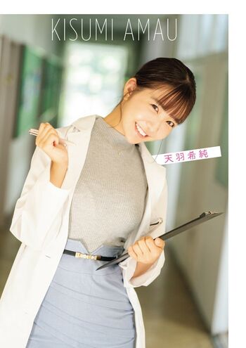Amau Kisumi 天羽希純