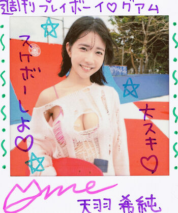 Amau Kisumi 天羽希純