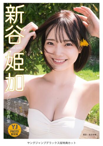 Full leaked Hime araya page private photo
