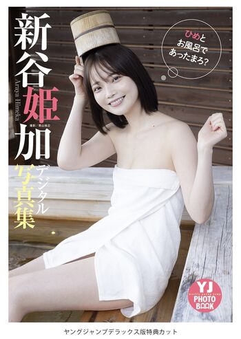 Hime Araya