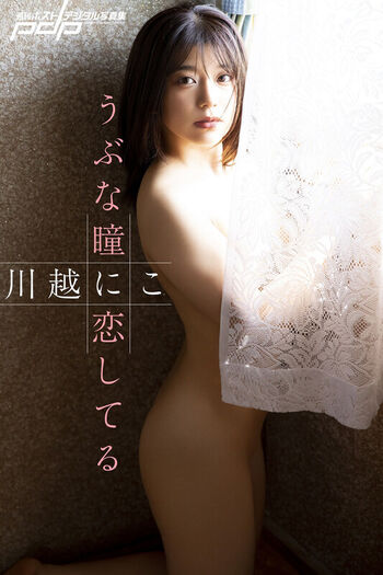 Full leaked Jav actress gravure page private photo