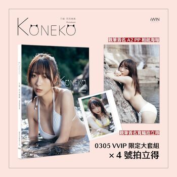 Full leaked Koneko private photo