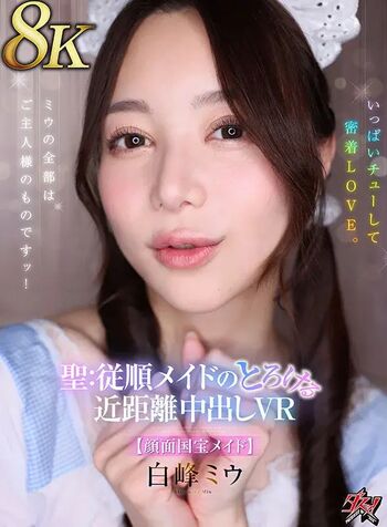 Full leaked Shiromine miu private photo