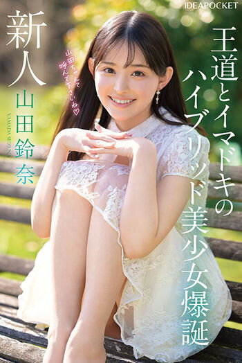 Full leaked Suzuna yamada private photo