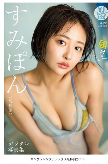 Full leaked Takakura sumire private photo